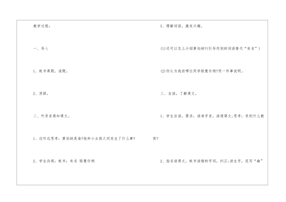 初中二年级语文教案2024例文_第2页