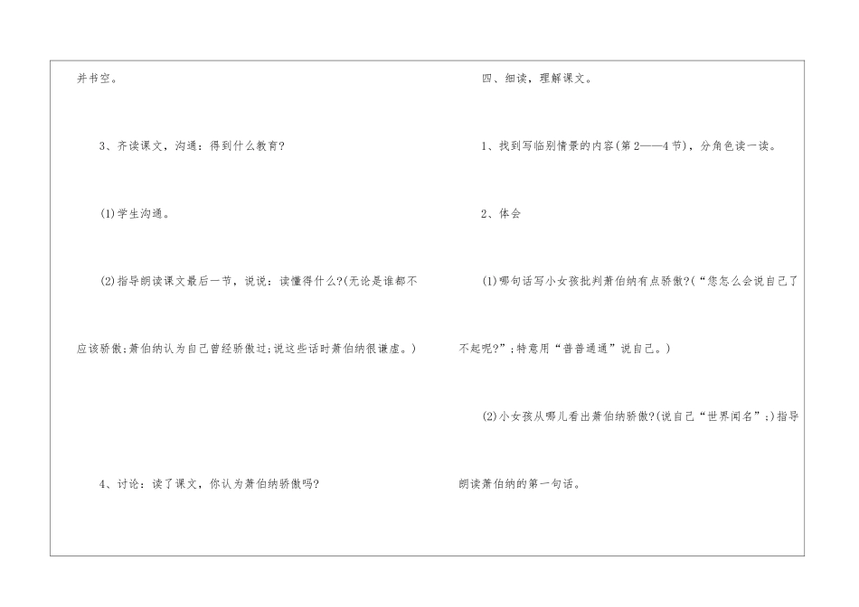 初中二年级语文教案2024例文_第3页