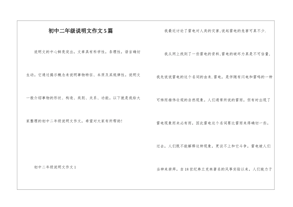 初中二年级说明文作文5篇_第1页