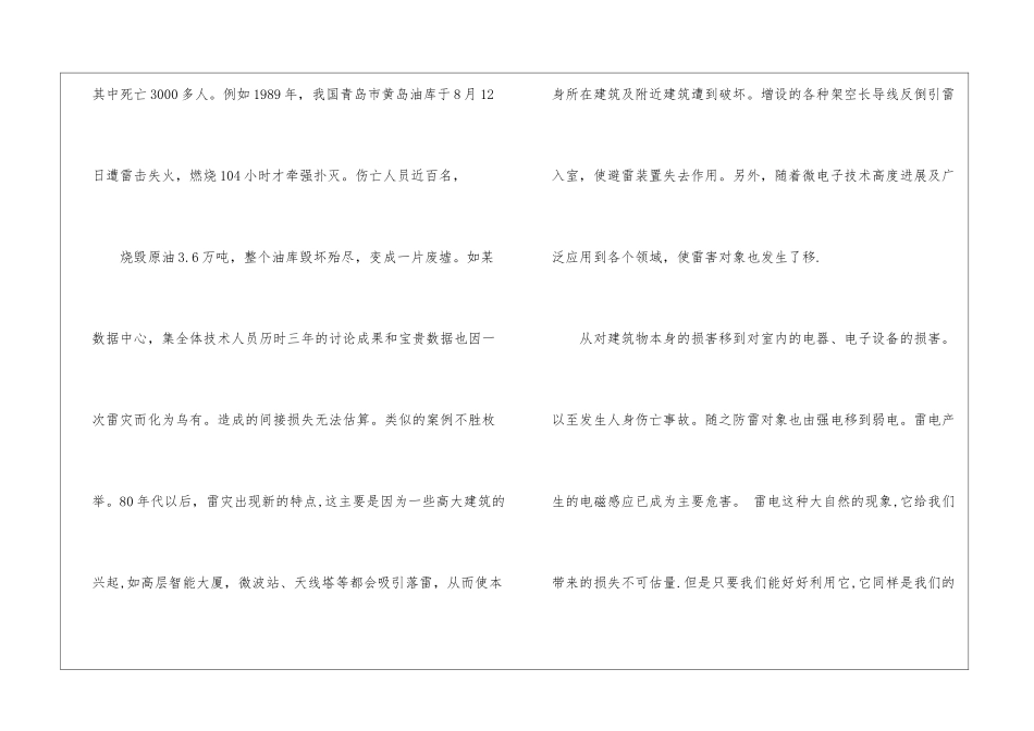 初中二年级说明文作文5篇_第3页