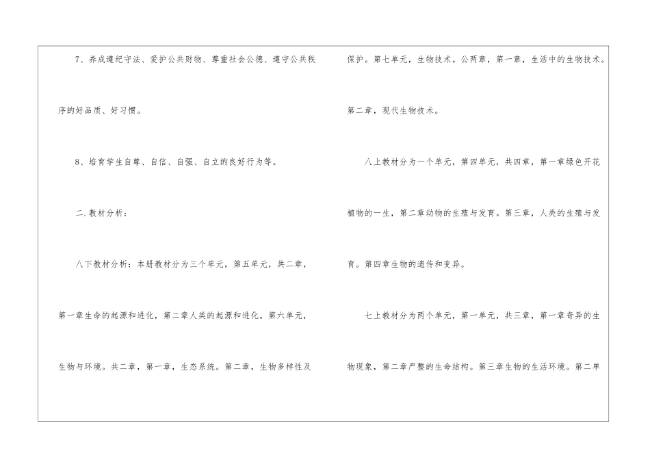 初中二年级生物教学计划_第2页