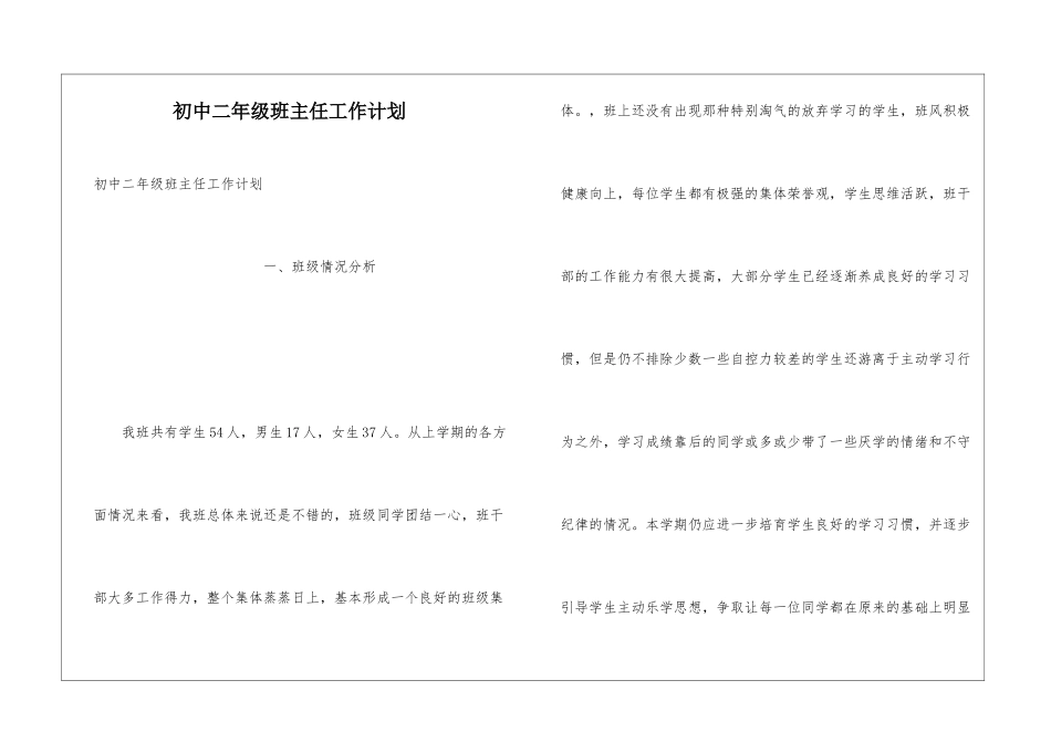 初中二年级班主任工作计划_第1页