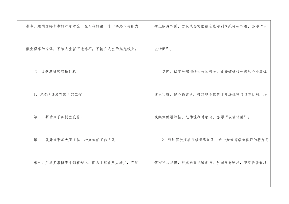 初中二年级班主任工作计划_第2页