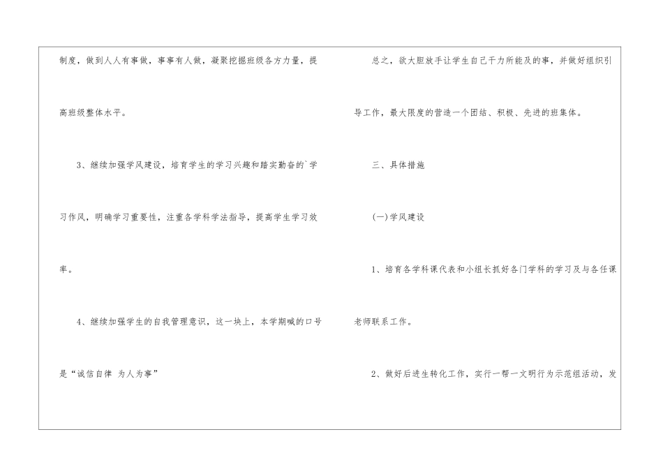初中二年级班主任工作计划_第3页