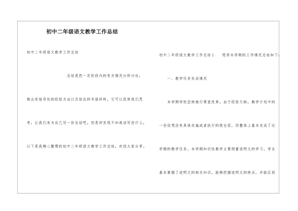 初中二年级语文教学工作总结_第1页