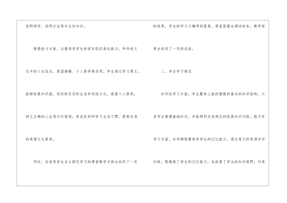初中二年级语文教学工作总结_第2页
