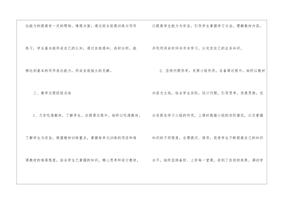 初中二年级语文教学工作总结_第3页