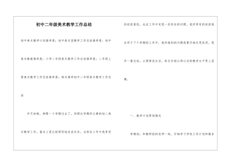 初中二年级美术教学工作总结_第1页