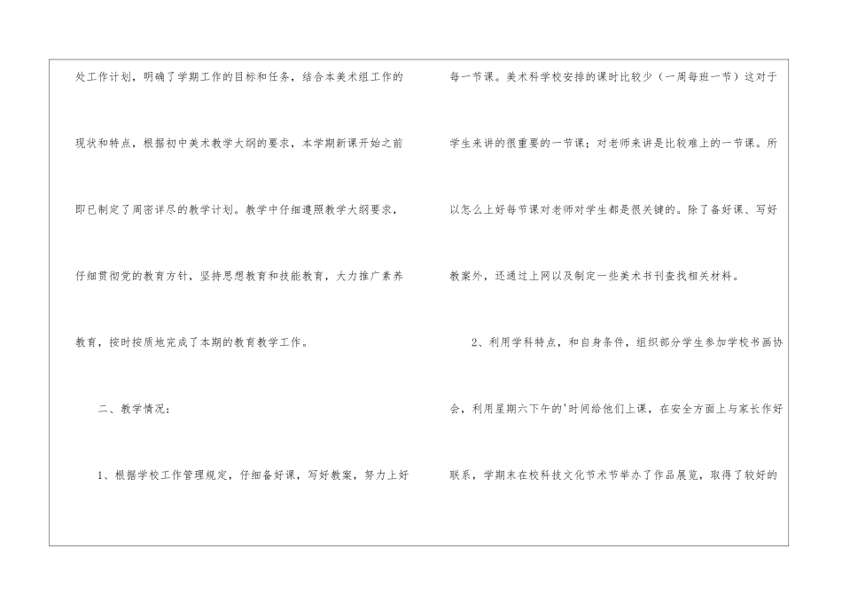 初中二年级美术教学工作总结_第2页