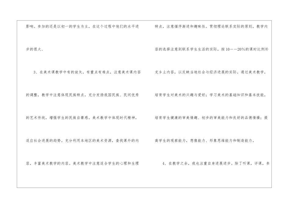 初中二年级美术教学工作总结_第3页
