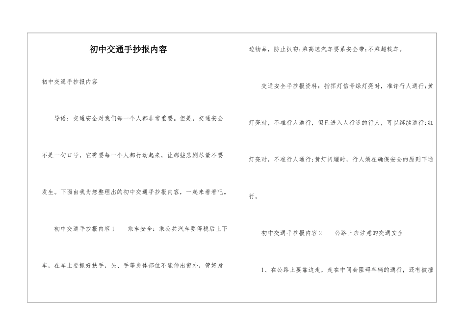 初中交通手抄报内容_第1页