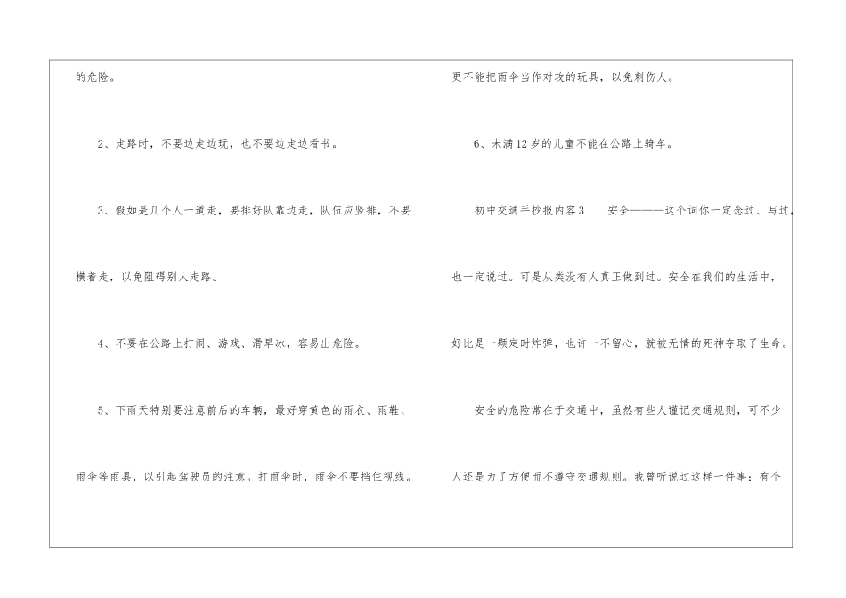初中交通手抄报内容_第2页