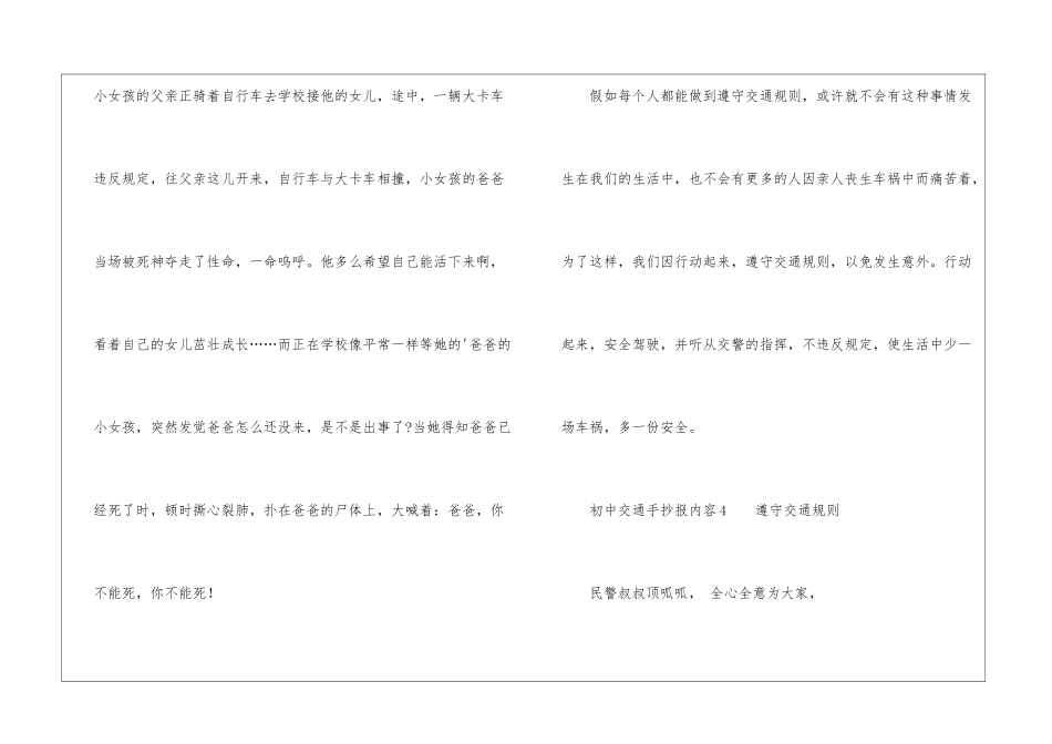 初中交通手抄报内容_第3页