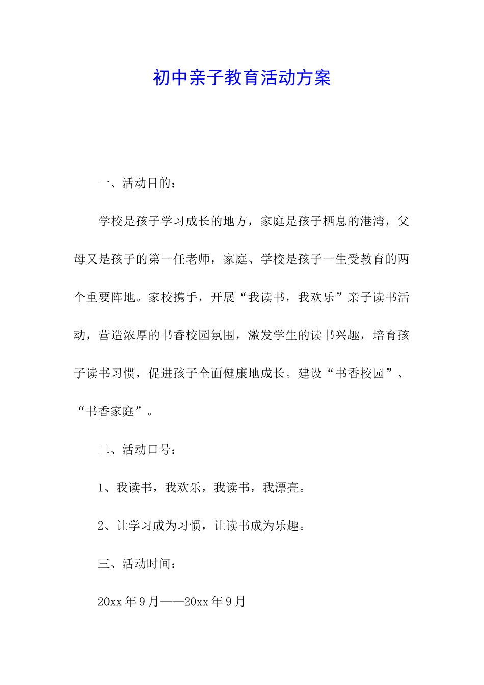 初中亲子教育活动方案_第1页
