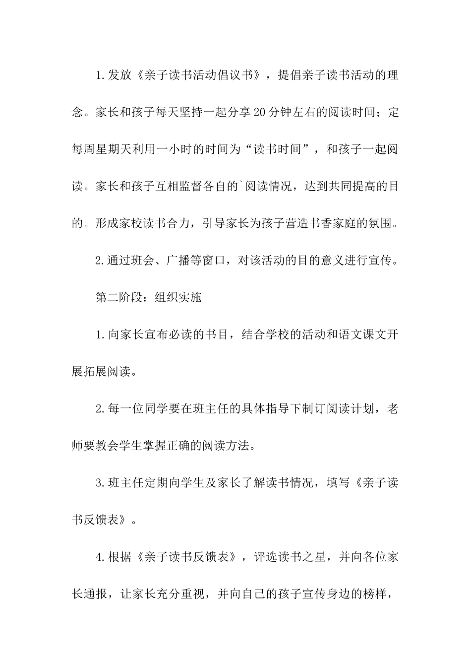 初中亲子教育活动方案_第3页