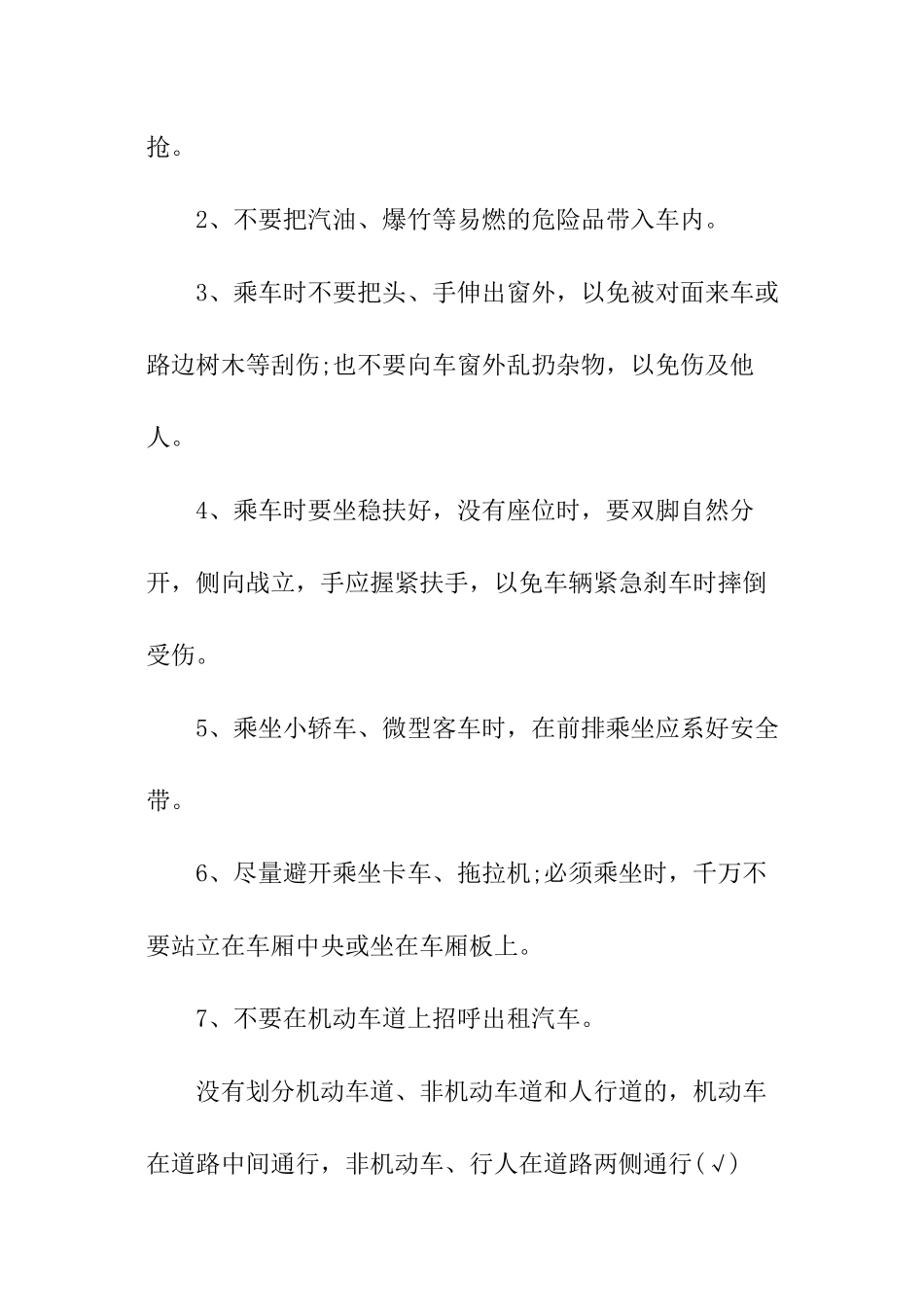 初中交通安全知识校园广播稿_第3页