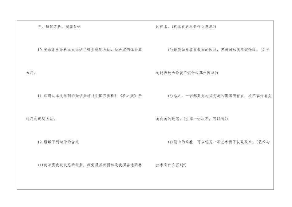 初中二年级语文寒假作业及答案-_第3页