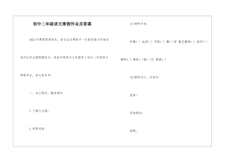 初中二年级语文寒假作业及答案-