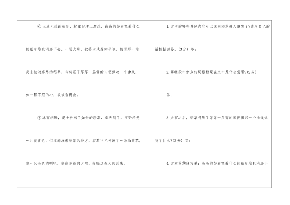 初中二年级语文寒假阅读练习：被遗忘的稻草-_第3页