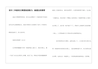 初中二年级语文寒假阅读练习：被遗忘的稻草-