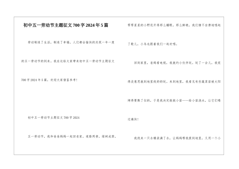 初中五一劳动节主题征文700字2024年5篇_第1页
