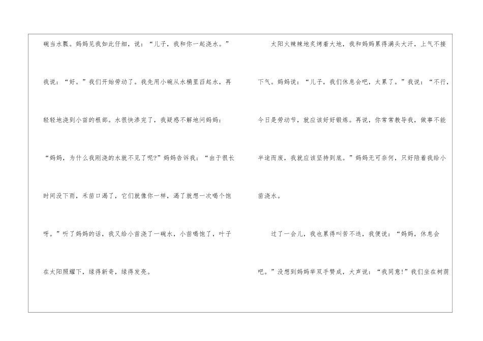 初中五一劳动节主题征文700字2024年5篇_第2页