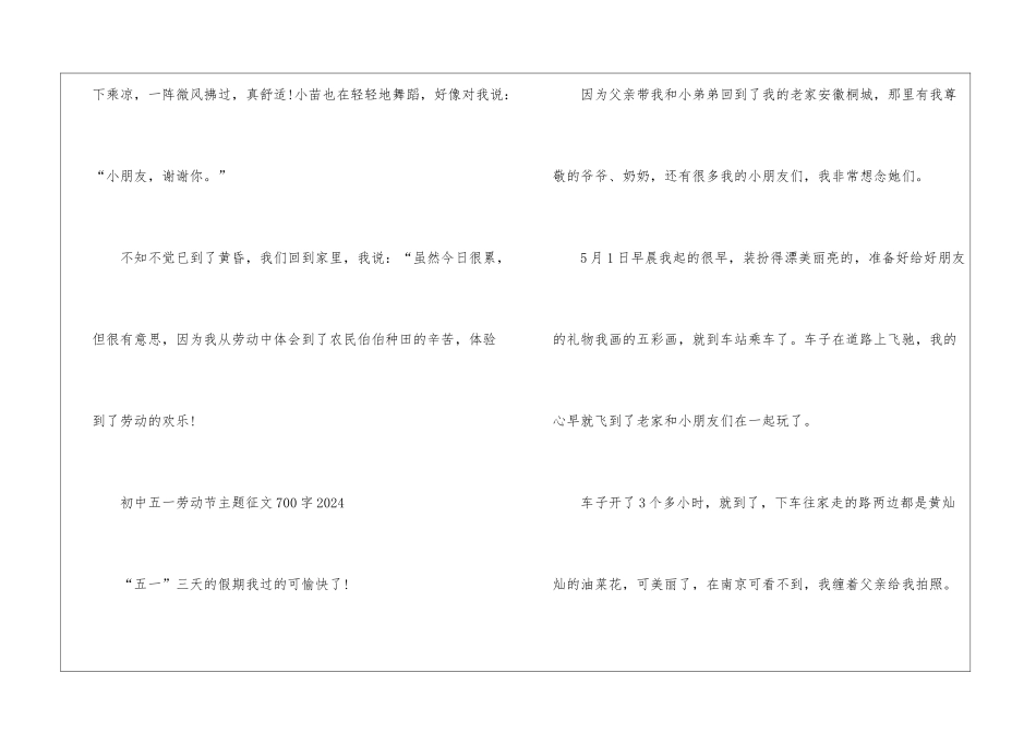 初中五一劳动节主题征文700字2024年5篇_第3页