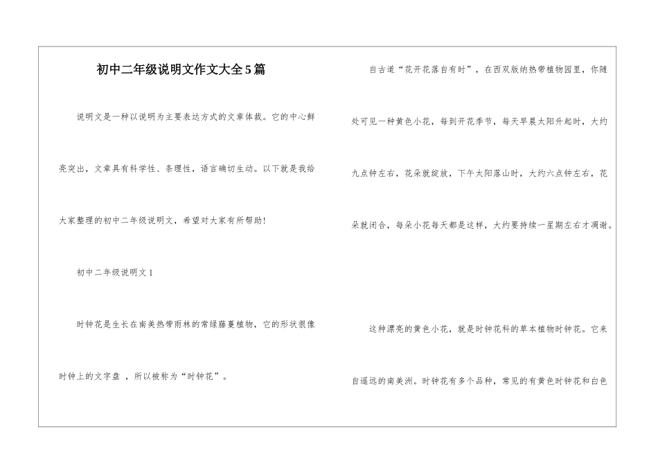 初中二年级说明文作文大全5篇_第1页
