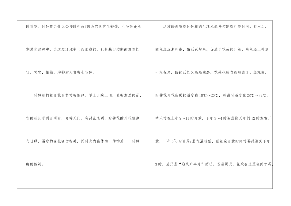 初中二年级说明文作文大全5篇_第2页