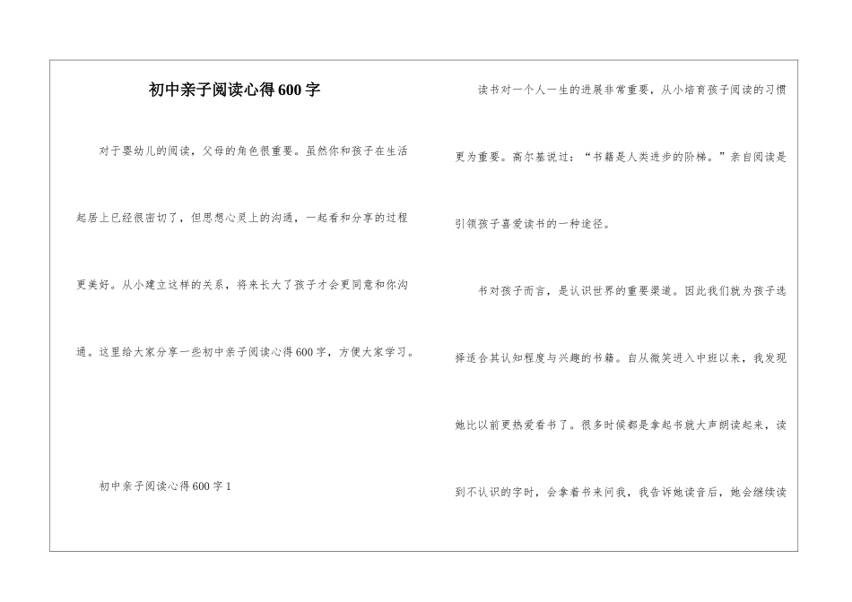 初中亲子阅读心得600字_第1页
