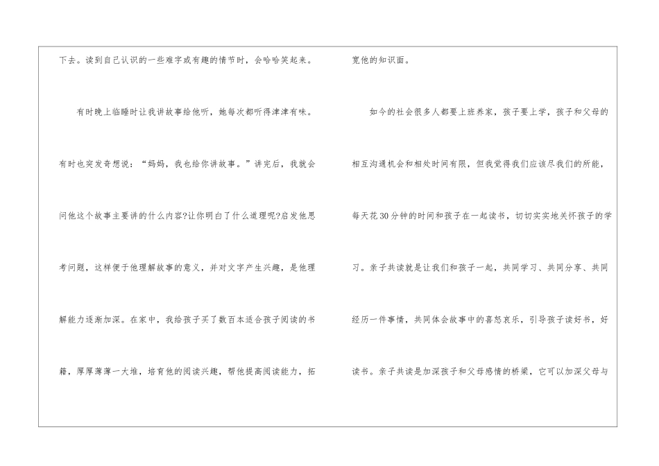 初中亲子阅读心得600字_第2页