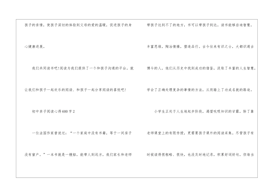 初中亲子阅读心得600字_第3页