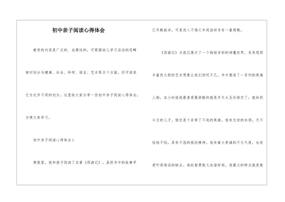 初中亲子阅读心得体会_第1页