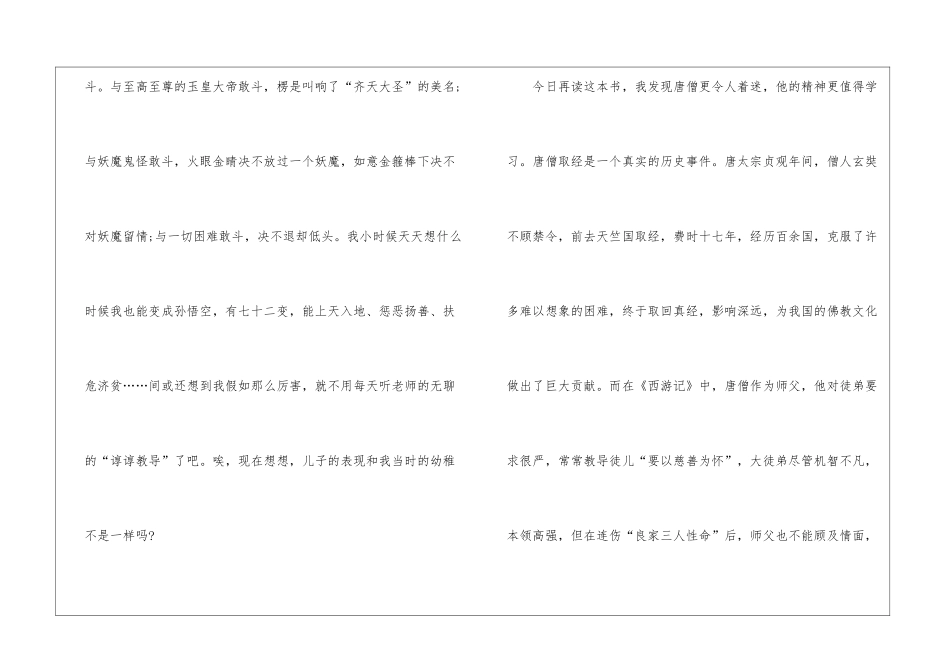 初中亲子阅读心得体会_第2页