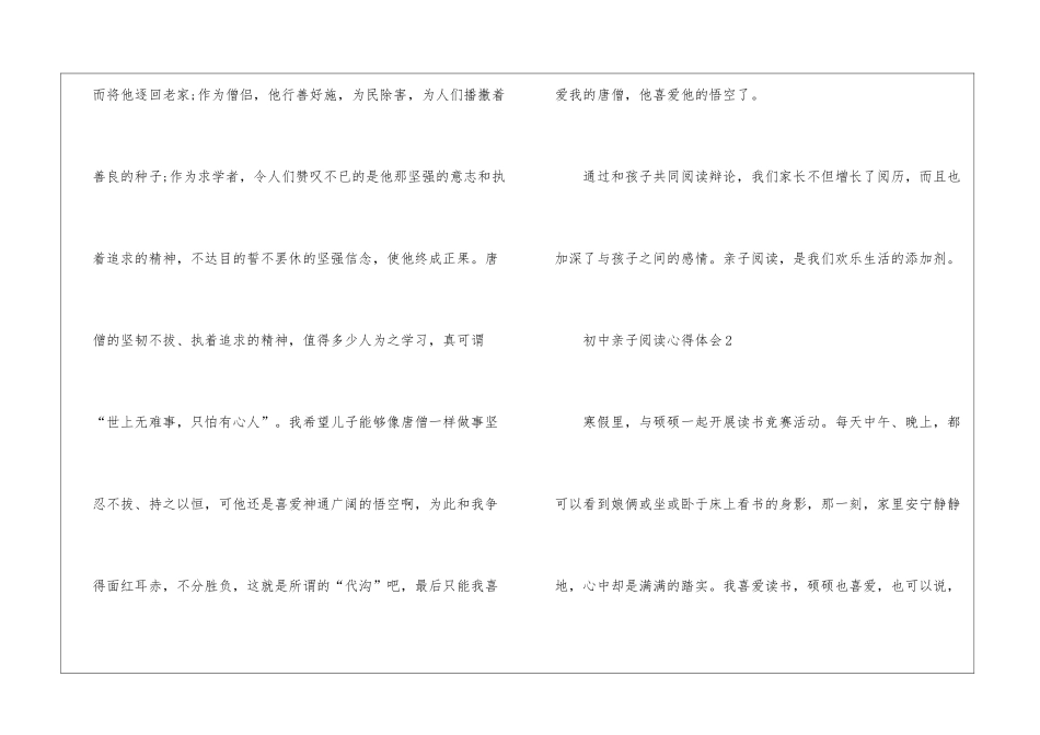 初中亲子阅读心得体会_第3页