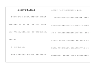 初中亲子阅读心得体会
