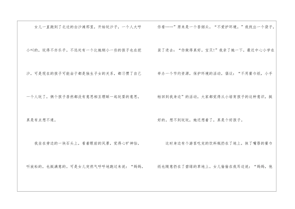 初中五一叙事作文700字5篇_第2页