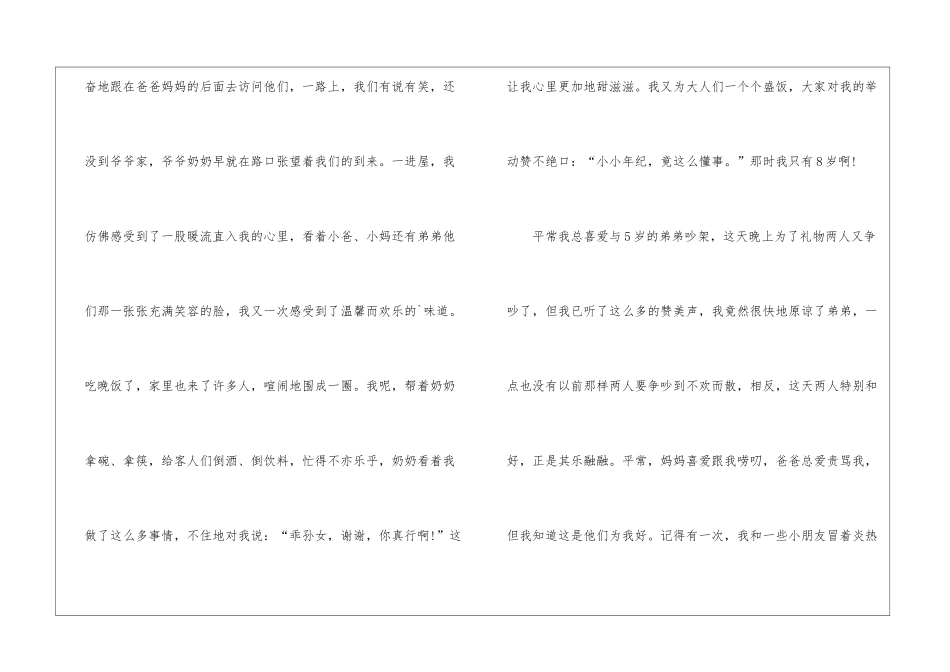 初中亲情叙事作文600字以上_第2页