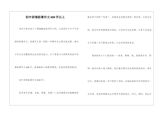 初中亲情叙事作文600字以上