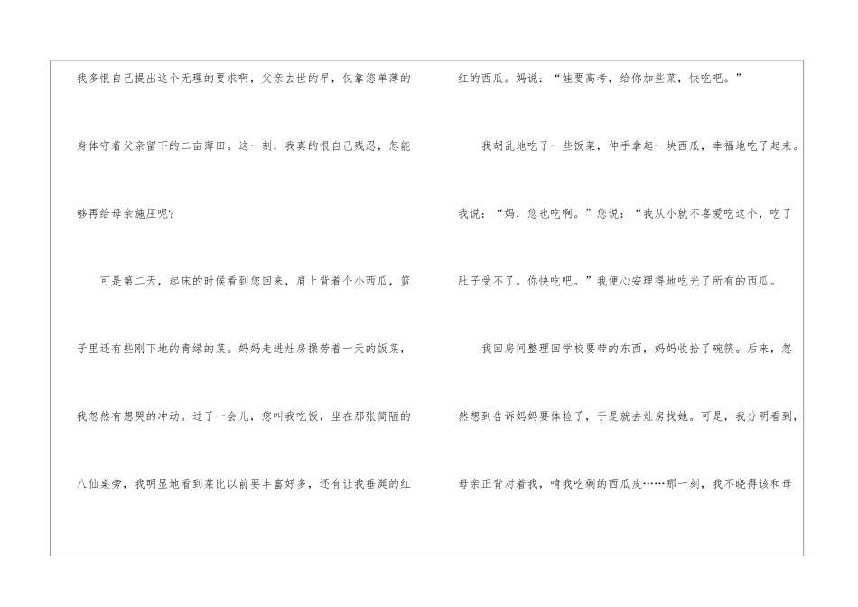 初中亲情叙事作文优秀800字_第2页