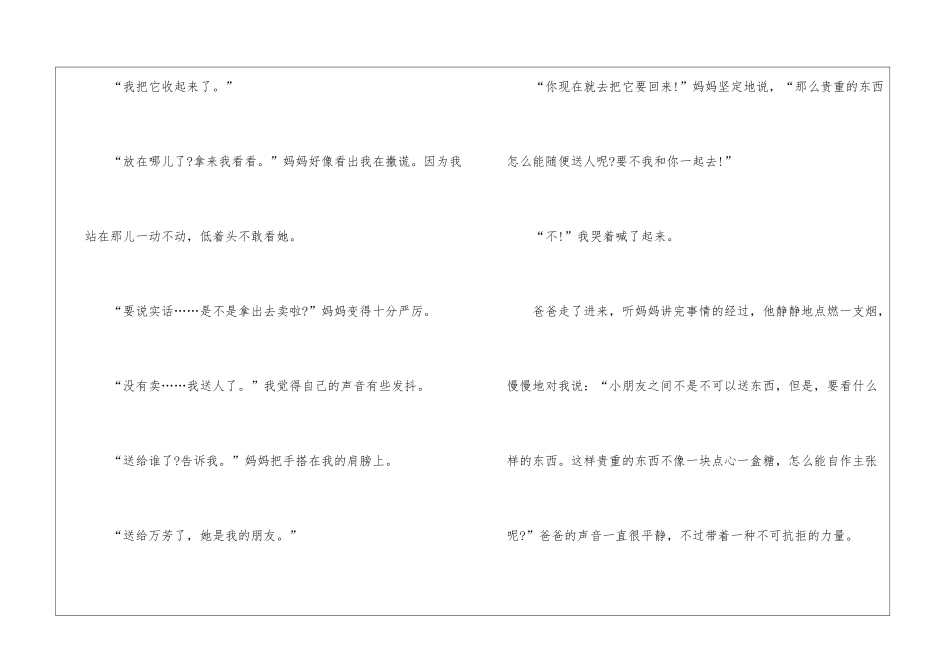 初中人教版七年级语文《羚羊木雕》原文及教案_第2页