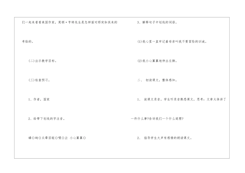 初中人教版下册七年级语文教案参考模板_第3页