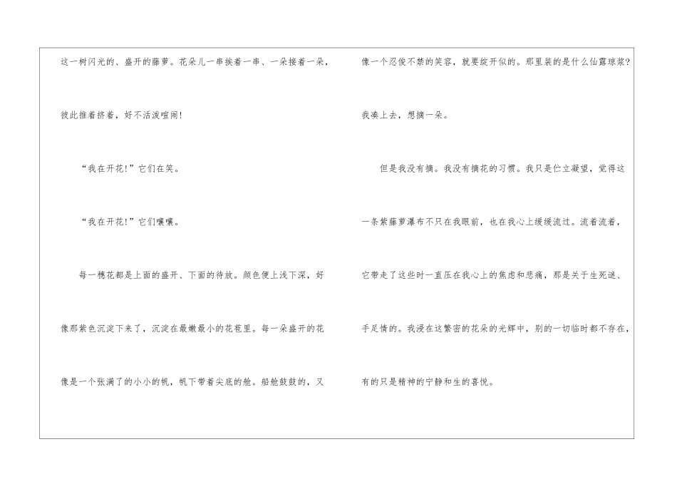 初中人教版《紫藤萝瀑布》七年级语文原文及教案2024年_第2页