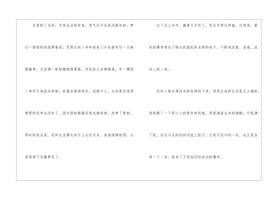 初中人教版《紫藤萝瀑布》七年级语文原文及教案2024年_第3页