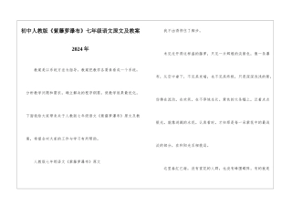 初中人教版《紫藤萝瀑布》七年级语文原文及教案2024年