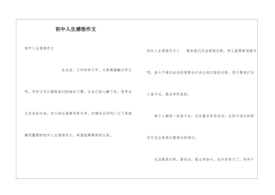 初中人生感悟作文_第1页