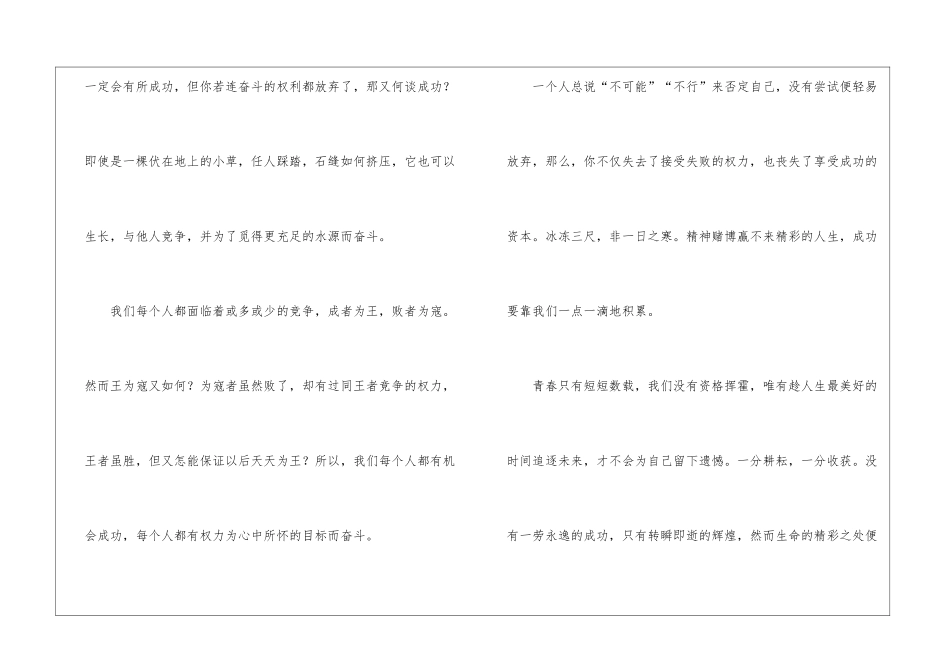 初中人生感悟作文_第2页