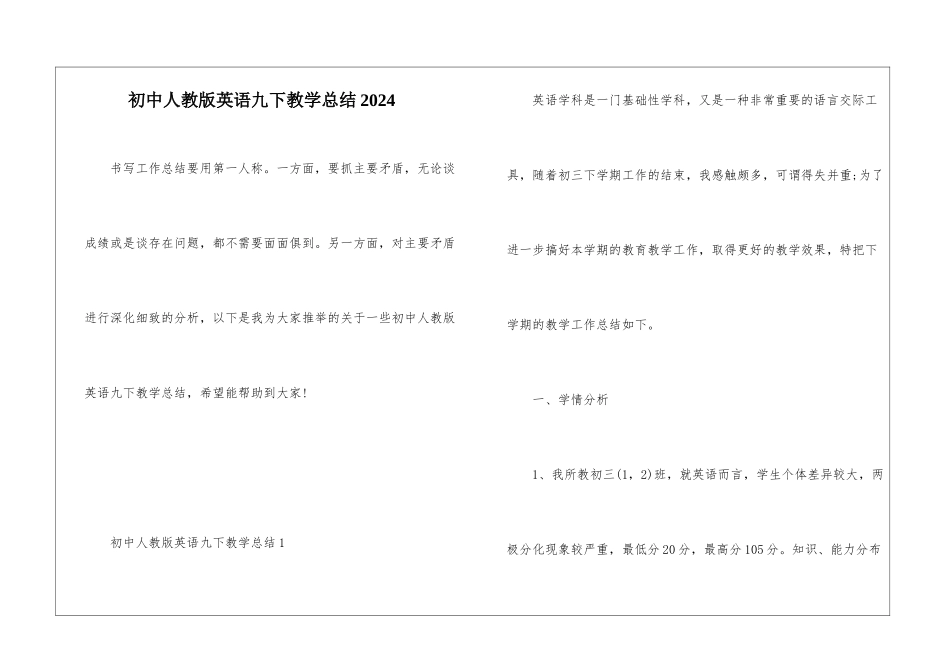 初中人教版英语九下教学总结2024_第1页