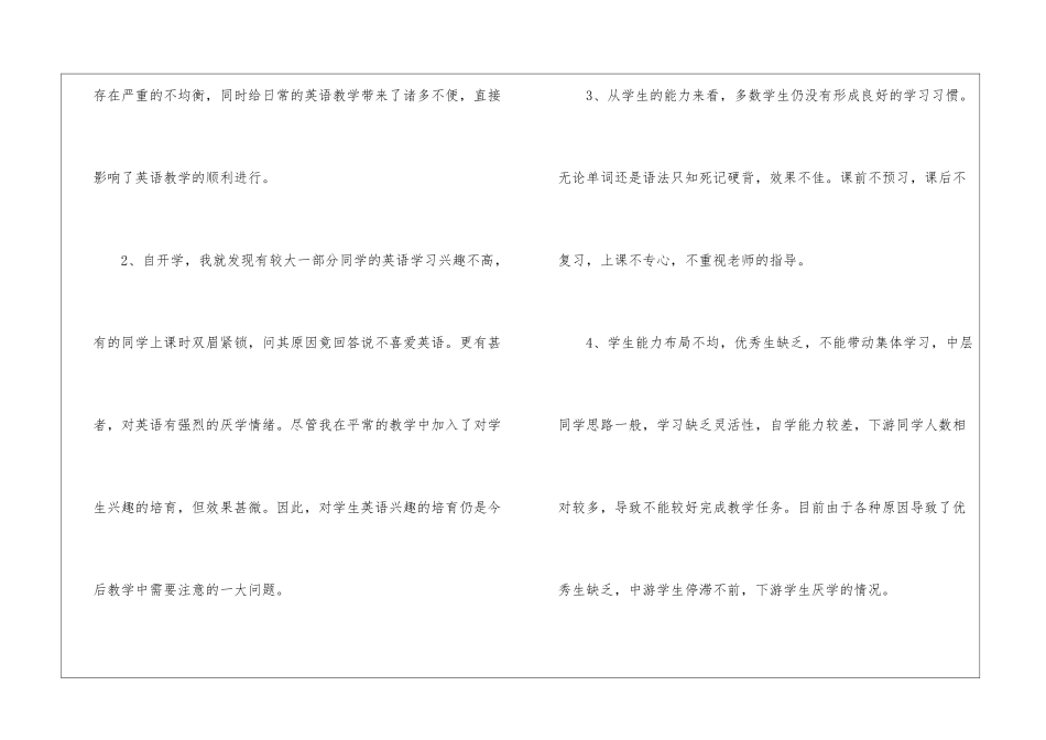 初中人教版英语九下教学总结2024_第2页