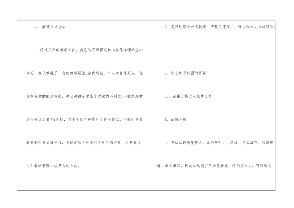 初中人教版英语九下教学总结2024_第3页